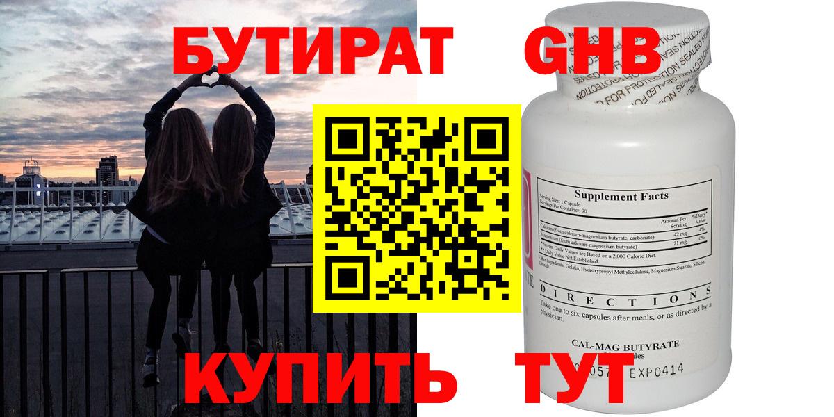 Феодосия  Бутират оксибутират  Вход с VPN 