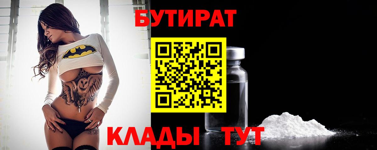 БУТИРАТ BDO Феодосия
