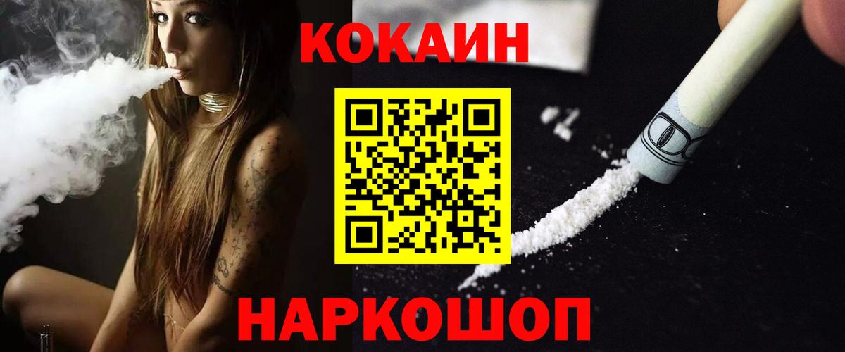 Феодосия  COCAIN Колумбийский  Вход с VPN  COCAIN 98% 