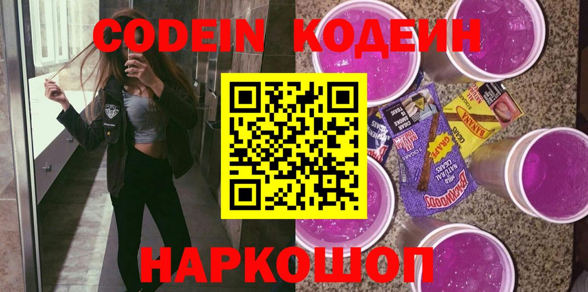 Кодеиновый сироп Lean напиток Lean (лин) Феодосия