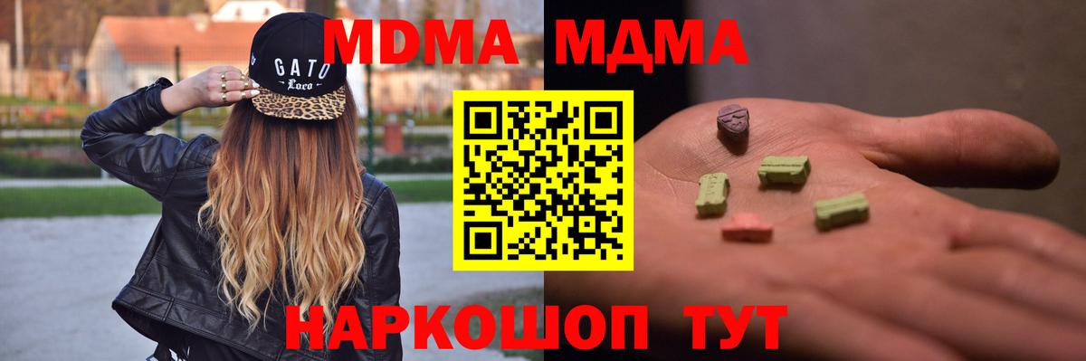 Феодосия  MDMA кристаллы  МДМА молли  МДМА  Вход с VPN 