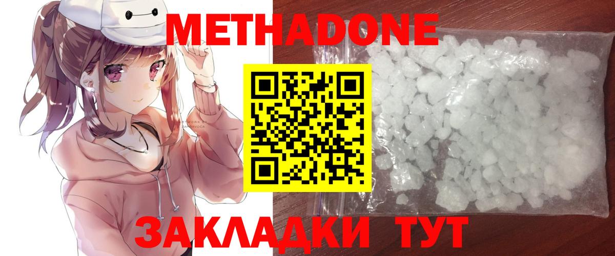 Феодосия  Метадон VHQ  Вход с VPN 