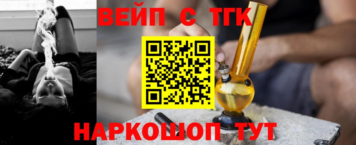 ТГК вейп с тгк Феодосия